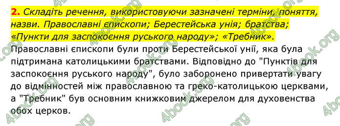 ГДЗ Історія України 8 клас Власов 2021