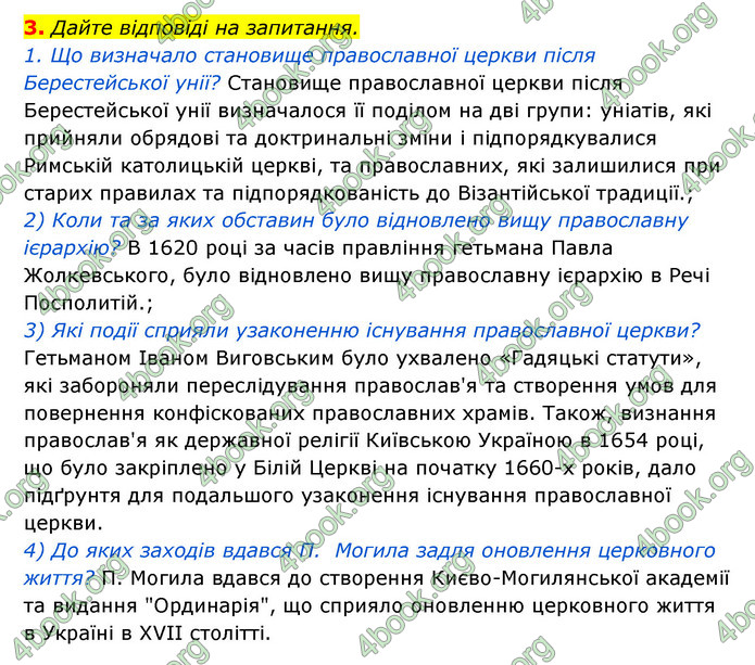 ГДЗ Історія України 8 клас Власов 2021