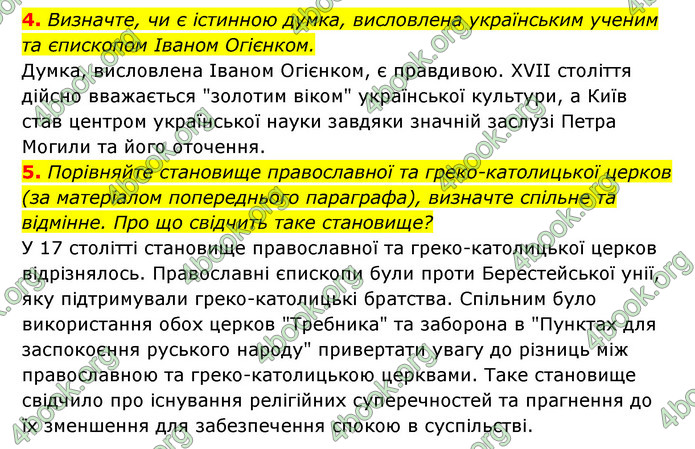 ГДЗ Історія України 8 клас Власов 2021