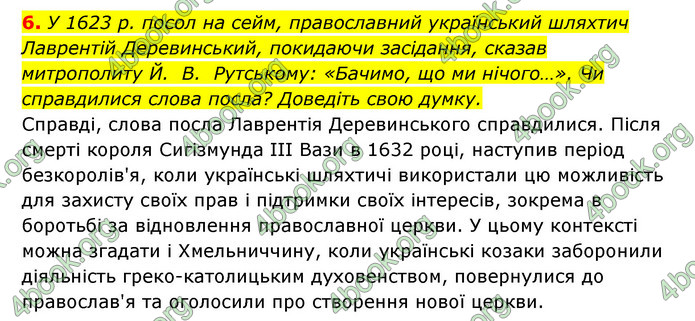 ГДЗ Історія України 8 клас Власов 2021