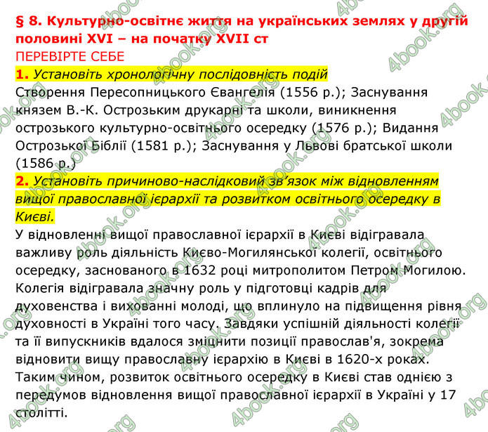 ГДЗ Історія України 8 клас Власов 2021