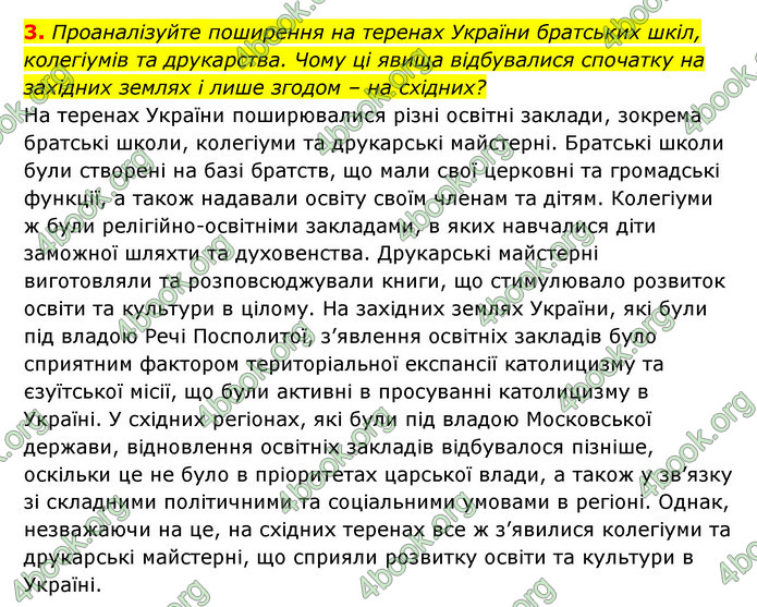 ГДЗ Історія України 8 клас Власов 2021