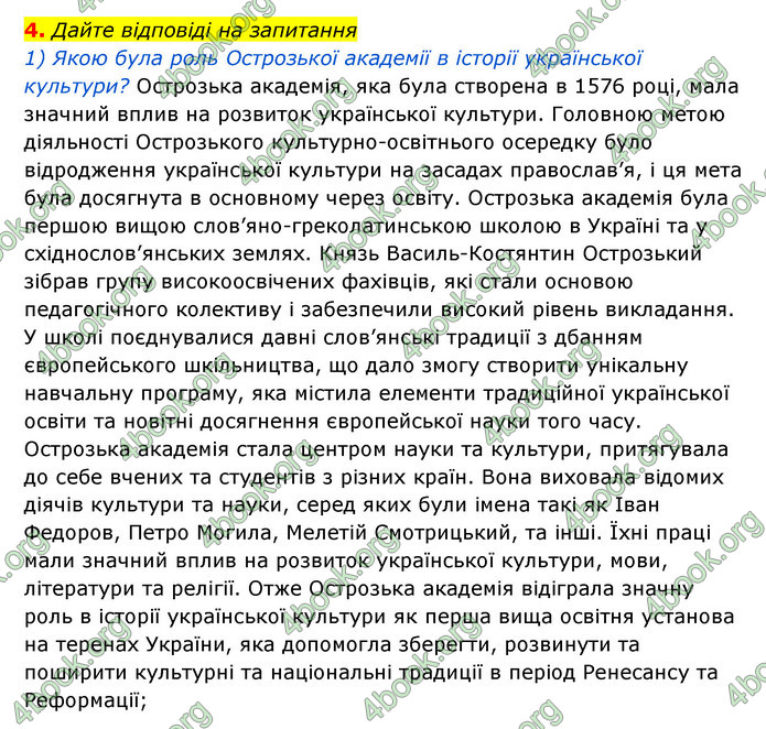 ГДЗ Історія України 8 клас Власов 2021