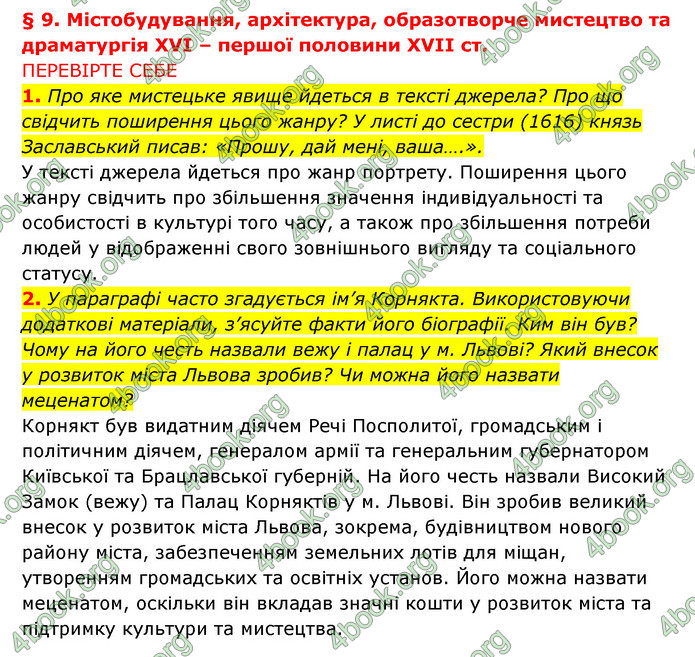 ГДЗ Історія України 8 клас Власов 2021