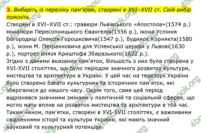 ГДЗ Історія України 8 клас Власов 2021