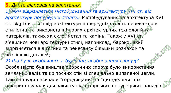 ГДЗ Історія України 8 клас Власов 2021