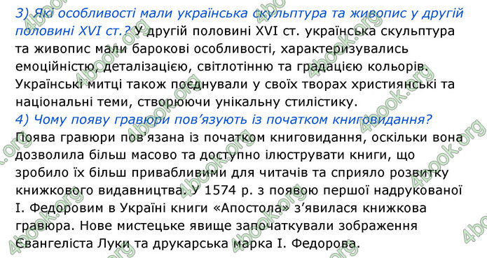 ГДЗ Історія України 8 клас Власов 2021