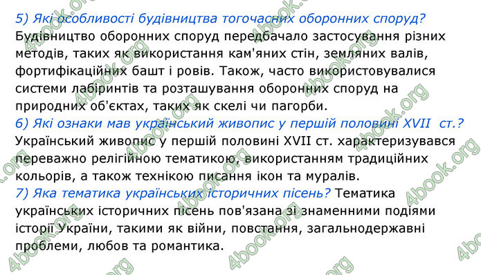 ГДЗ Історія України 8 клас Власов 2021