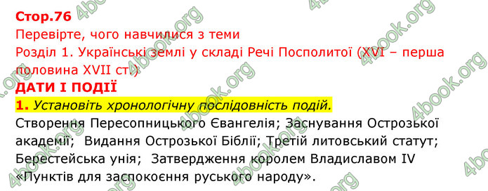 ГДЗ Історія України 8 клас Власов 2021