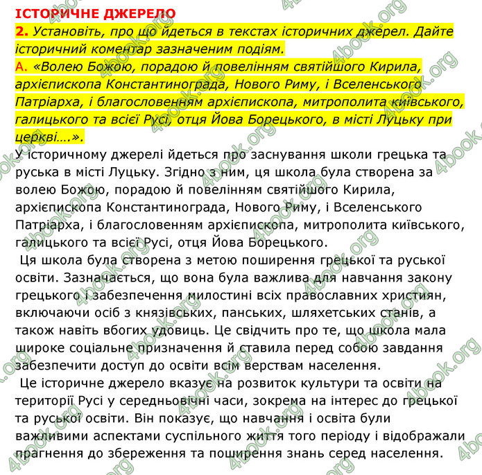 ГДЗ Історія України 8 клас Власов 2021