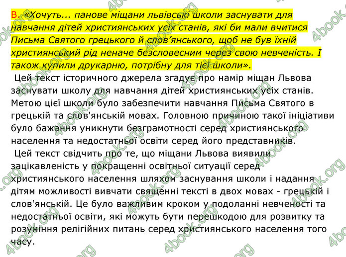 ГДЗ Історія України 8 клас Власов 2021