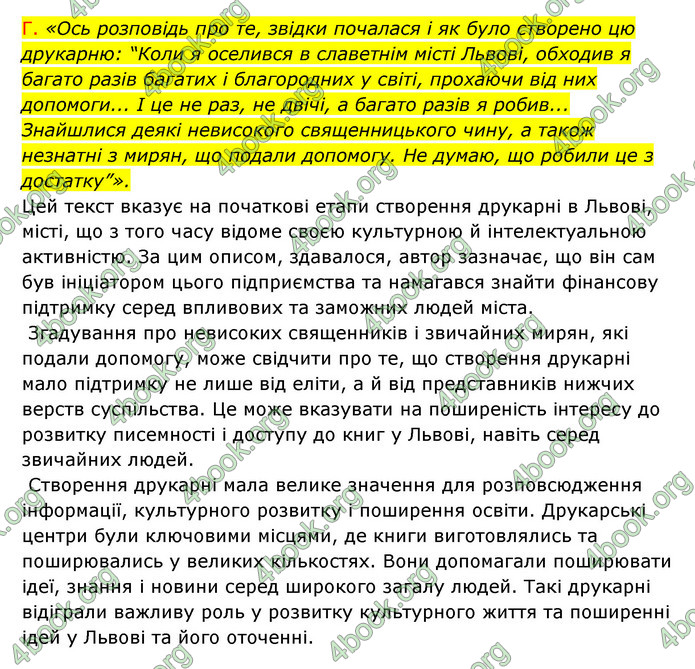 ГДЗ Історія України 8 клас Власов 2021