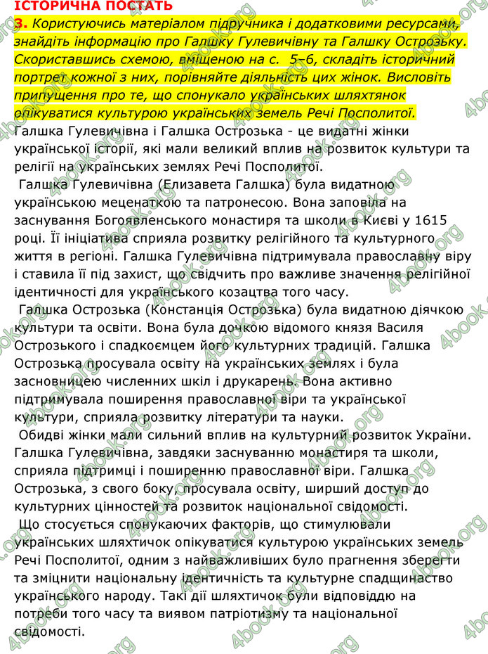 ГДЗ Історія України 8 клас Власов 2021