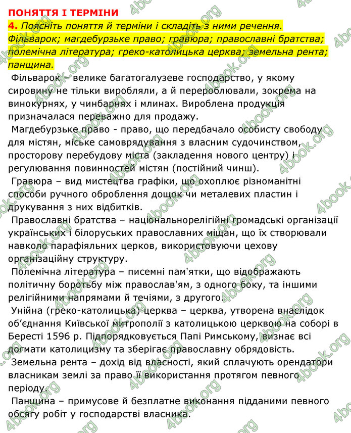 ГДЗ Історія України 8 клас Власов 2021