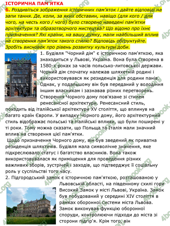 ГДЗ Історія України 8 клас Власов 2021