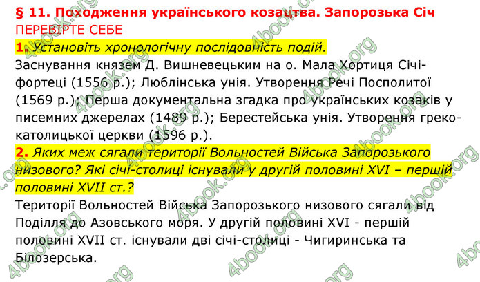 ГДЗ Історія України 8 клас Власов 2021