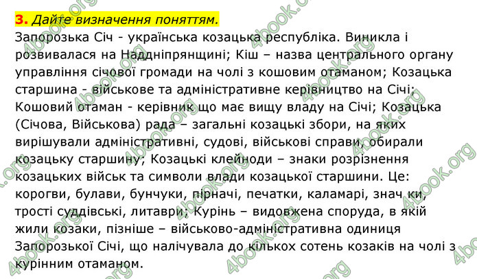 ГДЗ Історія України 8 клас Власов 2021
