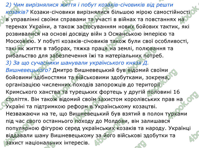 ГДЗ Історія України 8 клас Власов 2021