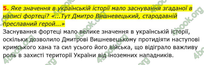 ГДЗ Історія України 8 клас Власов 2021