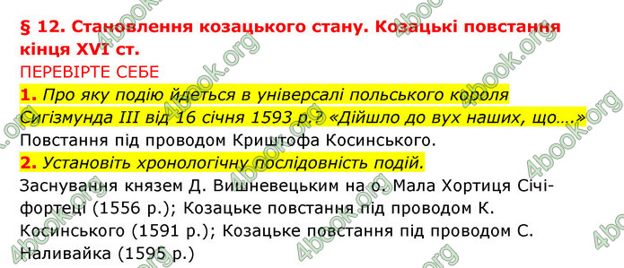 ГДЗ Історія України 8 клас Власов 2021