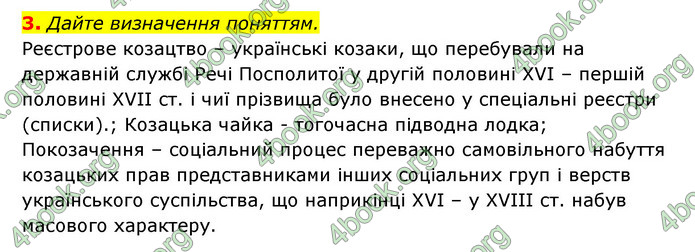 ГДЗ Історія України 8 клас Власов 2021