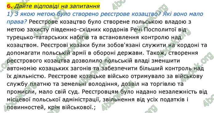 ГДЗ Історія України 8 клас Власов 2021