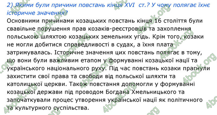 ГДЗ Історія України 8 клас Власов 2021