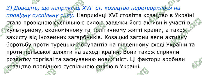 ГДЗ Історія України 8 клас Власов 2021