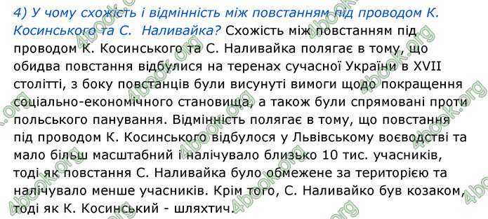 ГДЗ Історія України 8 клас Власов 2021