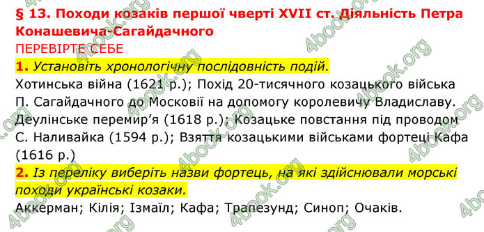 ГДЗ Історія України 8 клас Власов 2021