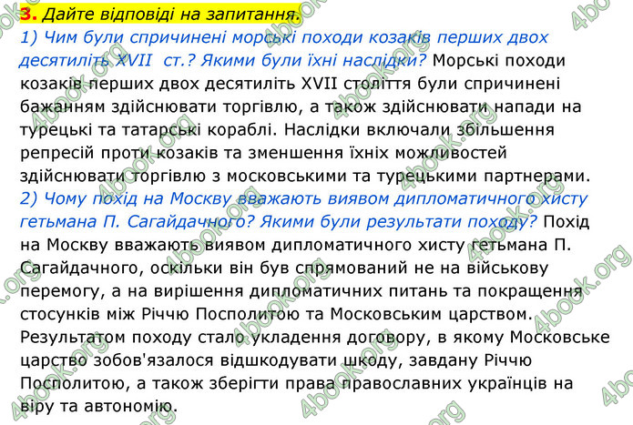 ГДЗ Історія України 8 клас Власов 2021