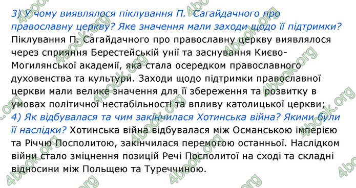 ГДЗ Історія України 8 клас Власов 2021