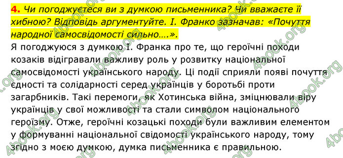 ГДЗ Історія України 8 клас Власов 2021