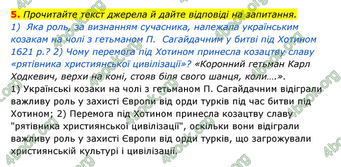 ГДЗ Історія України 8 клас Власов 2021