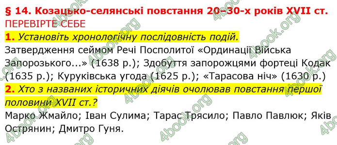 ГДЗ Історія України 8 клас Власов 2021