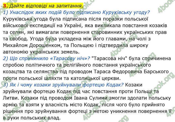 ГДЗ Історія України 8 клас Власов 2021