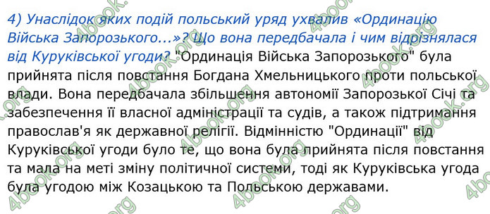 ГДЗ Історія України 8 клас Власов 2021