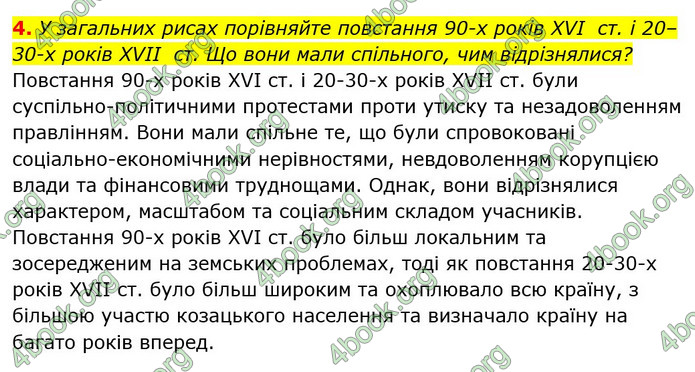 ГДЗ Історія України 8 клас Власов 2021