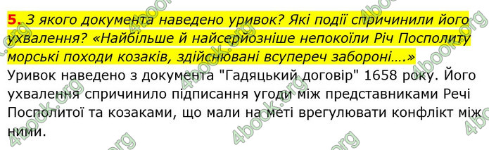 ГДЗ Історія України 8 клас Власов 2021