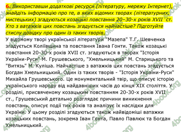 ГДЗ Історія України 8 клас Власов 2021