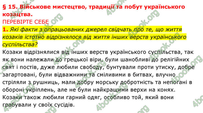 ГДЗ Історія України 8 клас Власов 2021