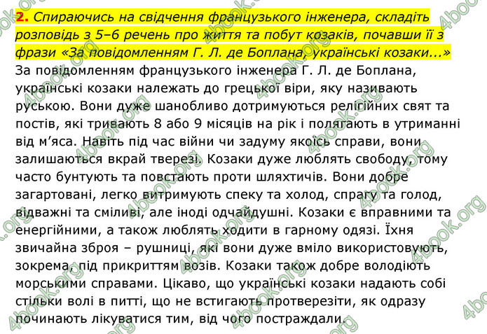 ГДЗ Історія України 8 клас Власов 2021