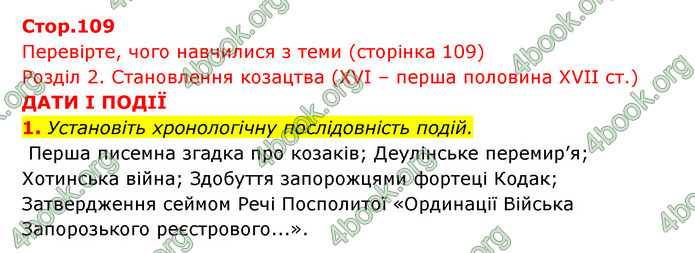 ГДЗ Історія України 8 клас Власов 2021