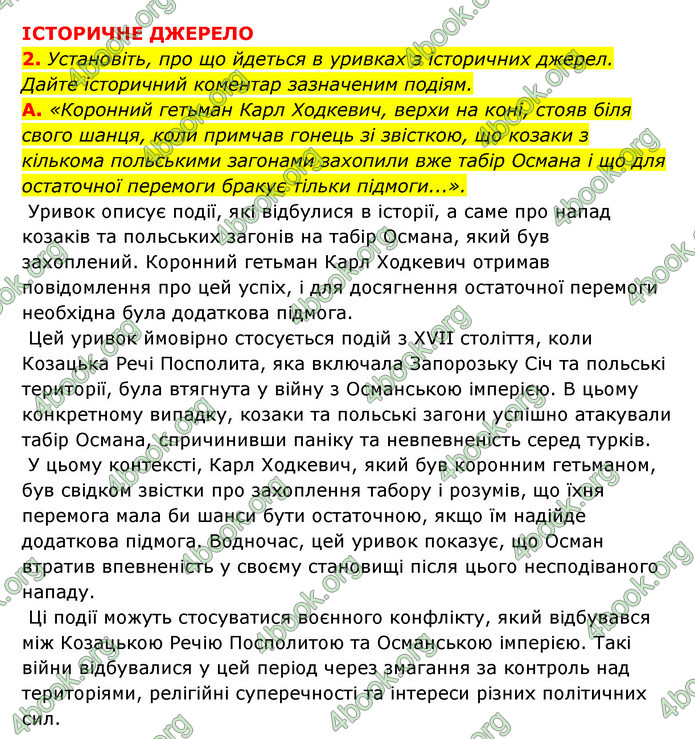 ГДЗ Історія України 8 клас Власов 2021