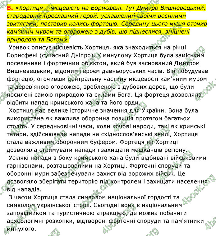 ГДЗ Історія України 8 клас Власов 2021