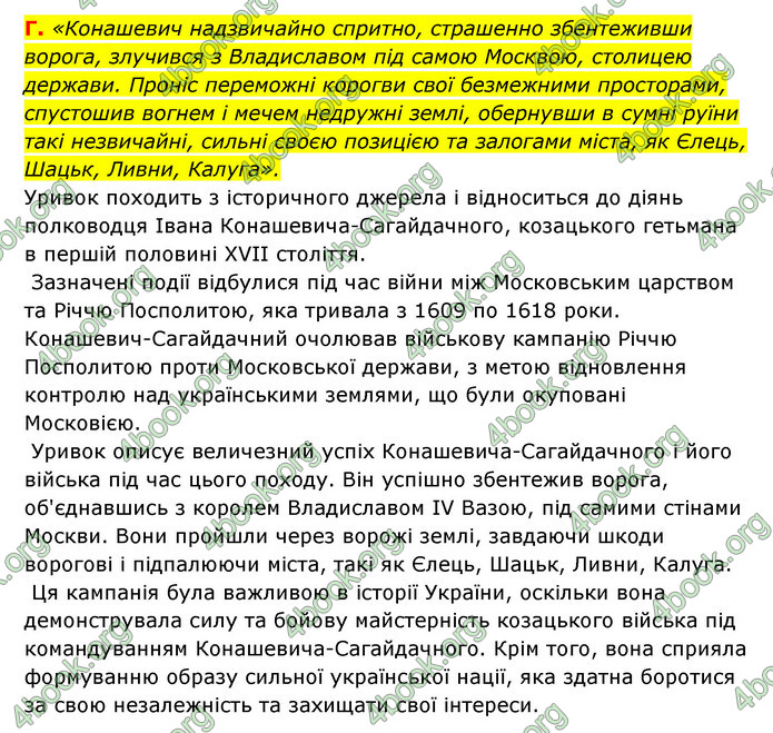 ГДЗ Історія України 8 клас Власов 2021