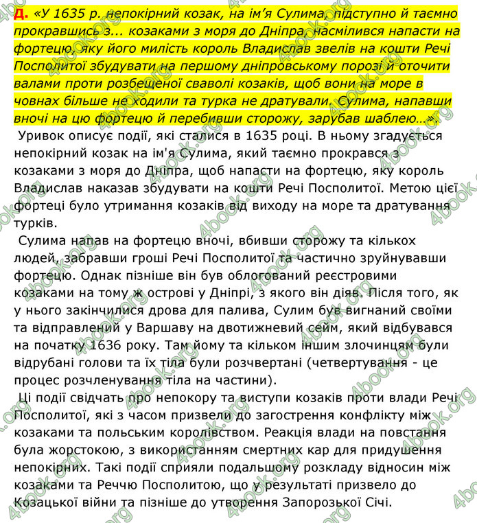 ГДЗ Історія України 8 клас Власов 2021