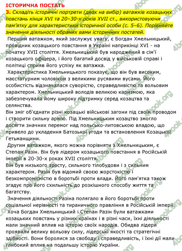 ГДЗ Історія України 8 клас Власов 2021