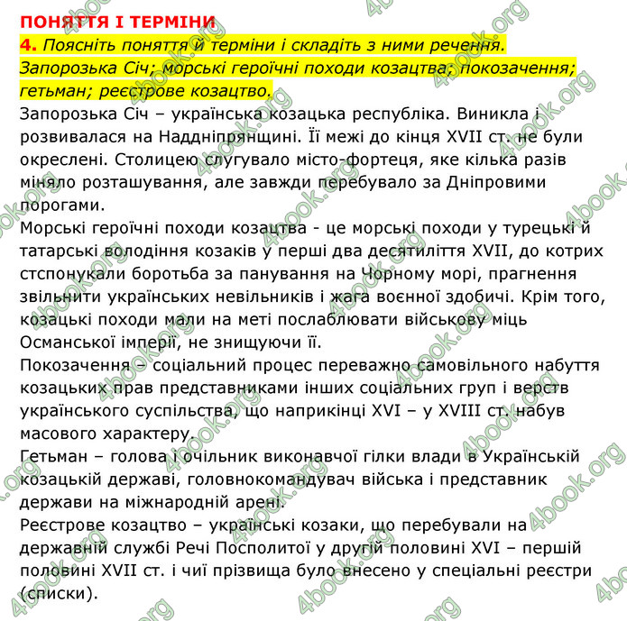 ГДЗ Історія України 8 клас Власов 2021