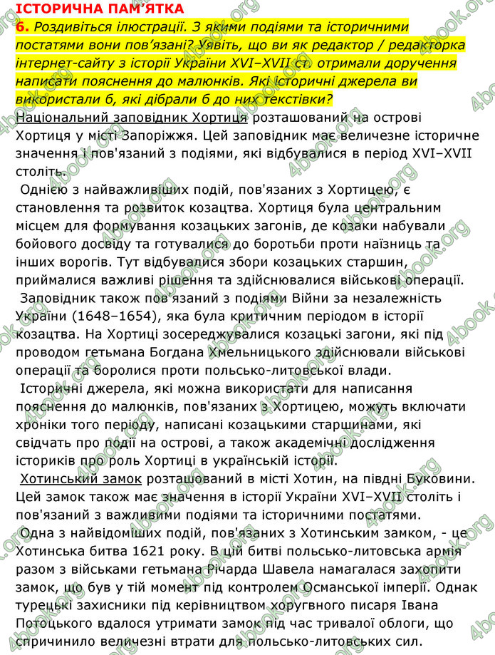 ГДЗ Історія України 8 клас Власов 2021